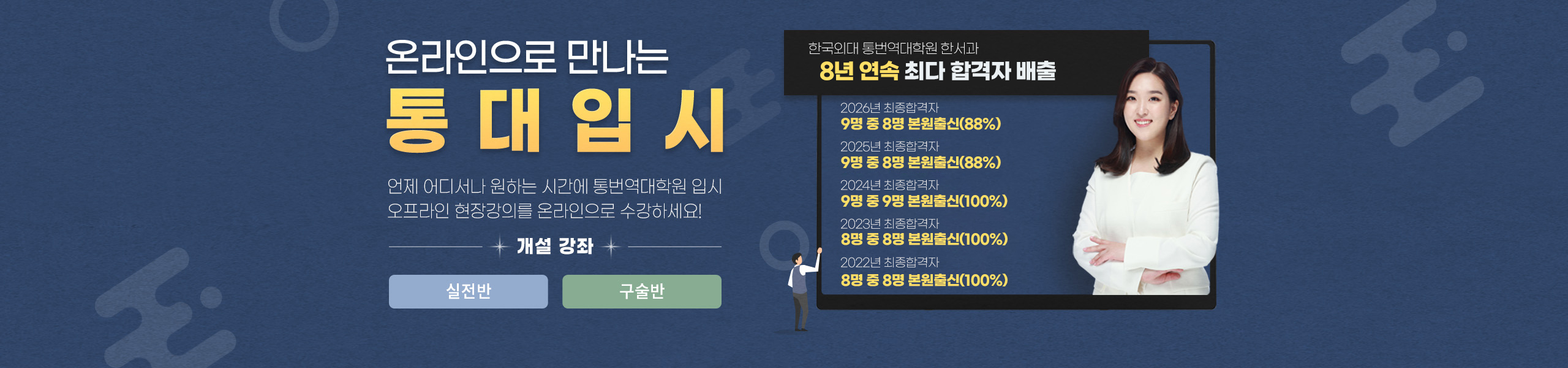 스페인어 통대입시 메인배너